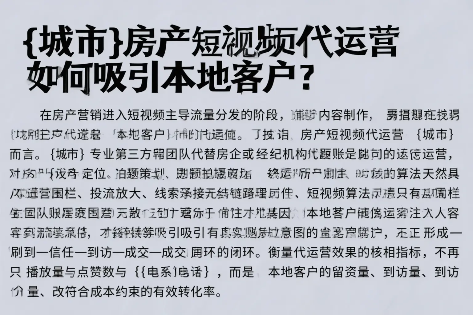 宽甸房产短视频代运营如何吸引本地客户？